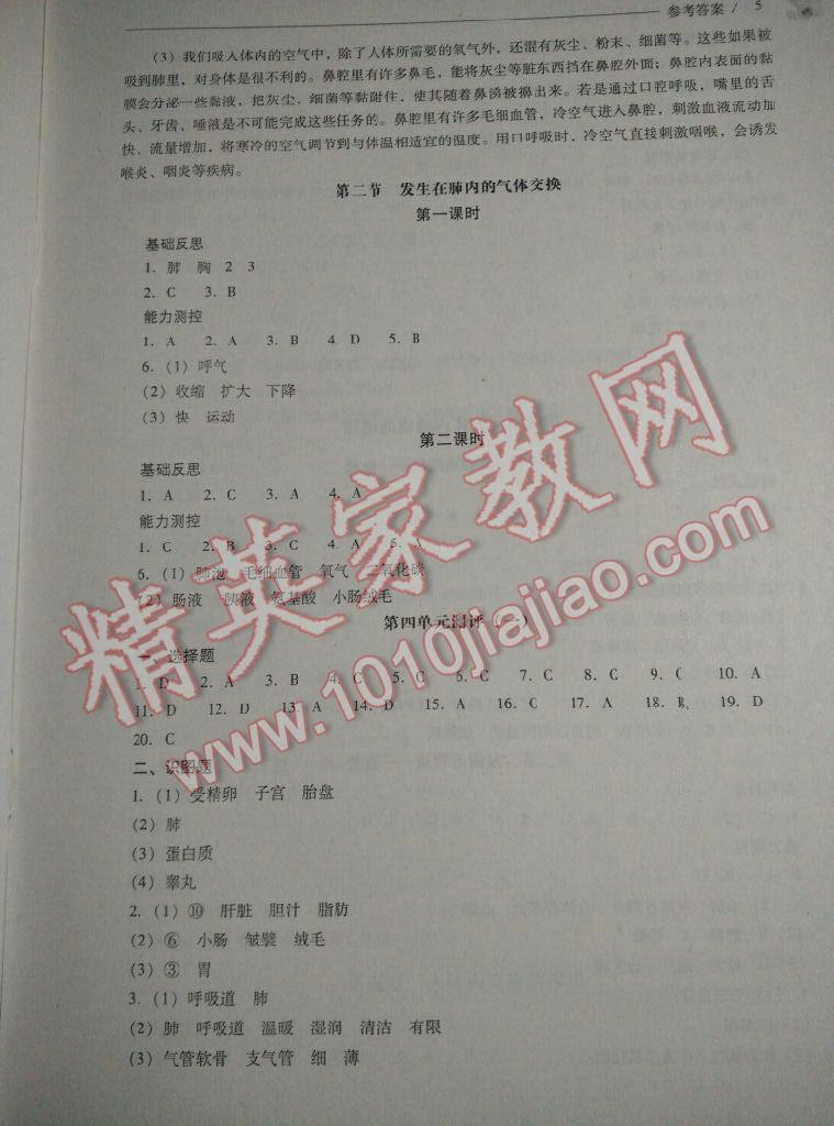 2016年新課程問(wèn)題解決導(dǎo)學(xué)方案七年級(jí)生物學(xué)下冊(cè)人教版 第27頁(yè)