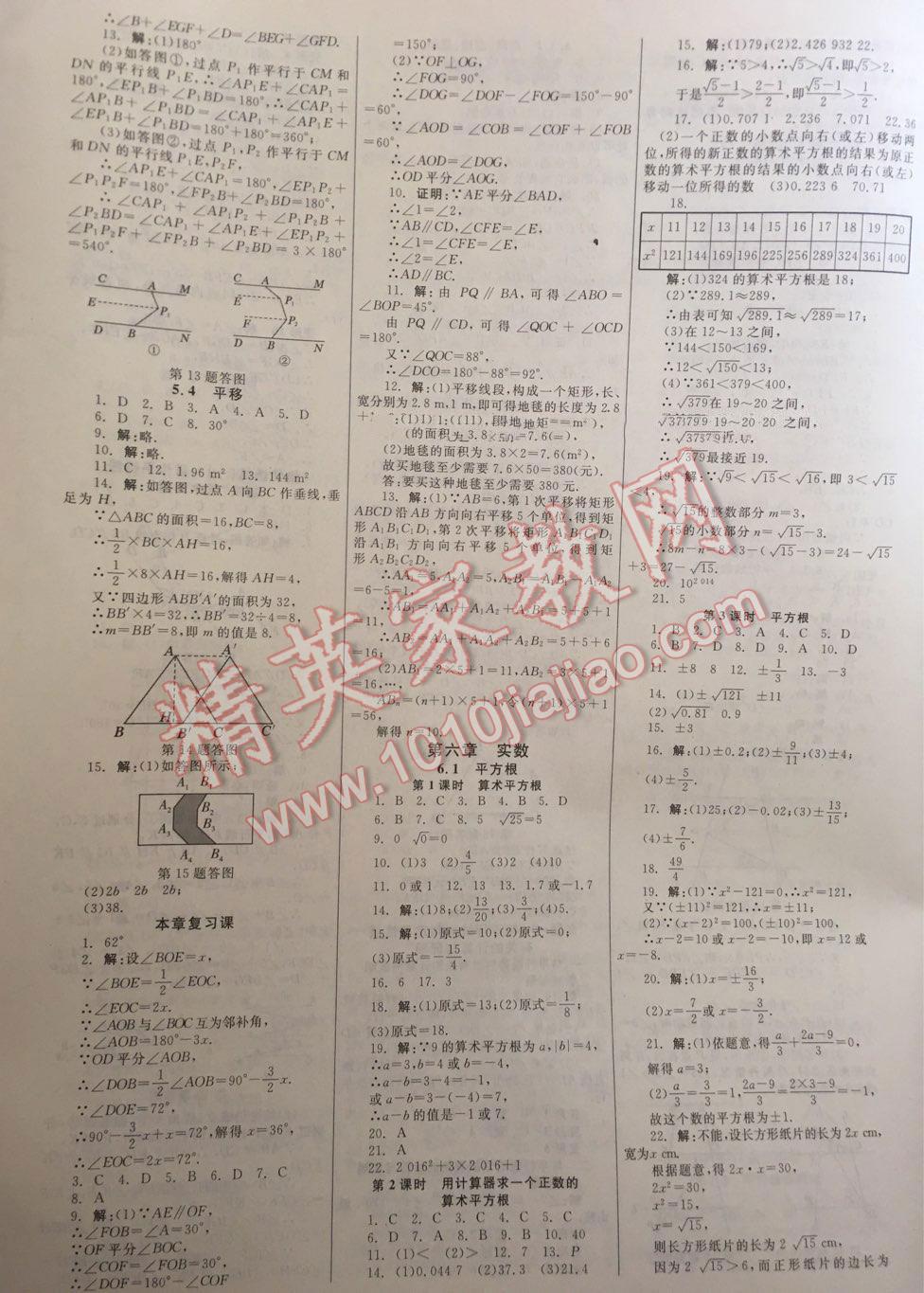 2016年全效學習七年級數學下冊浙教版創(chuàng)新版 第18頁