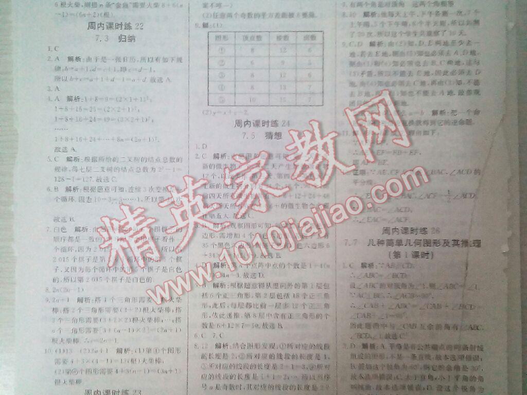 2016年輕巧奪冠周測(cè)月考直通中考七年級(jí)數(shù)學(xué)下冊(cè)北京版 第11頁(yè)