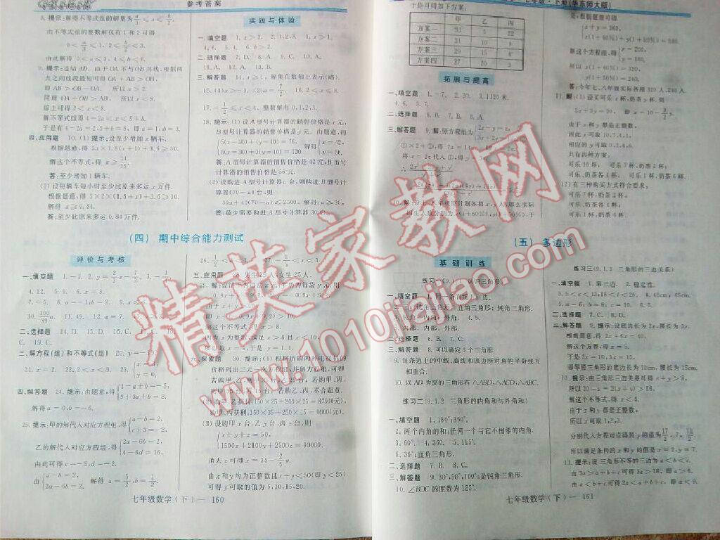 2016年新课程学习指导七年级数学下册华师大版 第4页