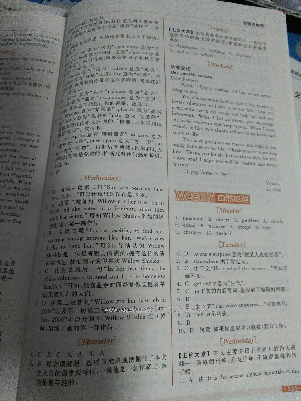 2016年全品新閱讀八年級(jí)英語下冊(cè) 第15頁