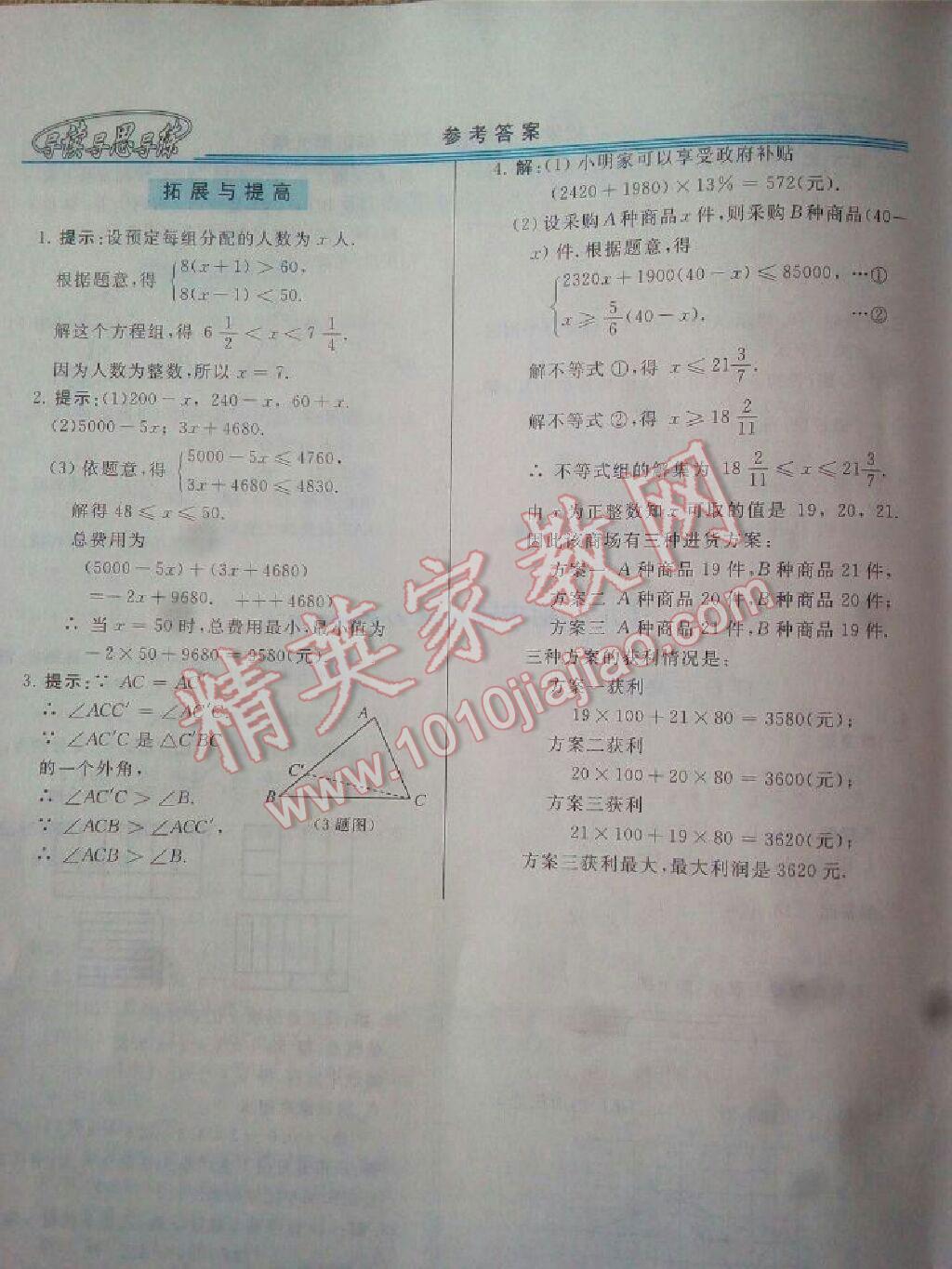 2016年新课程学习指导七年级数学下册华师大版 第10页