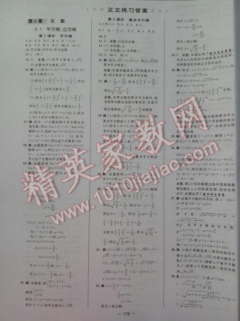 2016年綜合應(yīng)用創(chuàng)新題典中點七年級數(shù)學(xué)下冊滬科版 第12頁