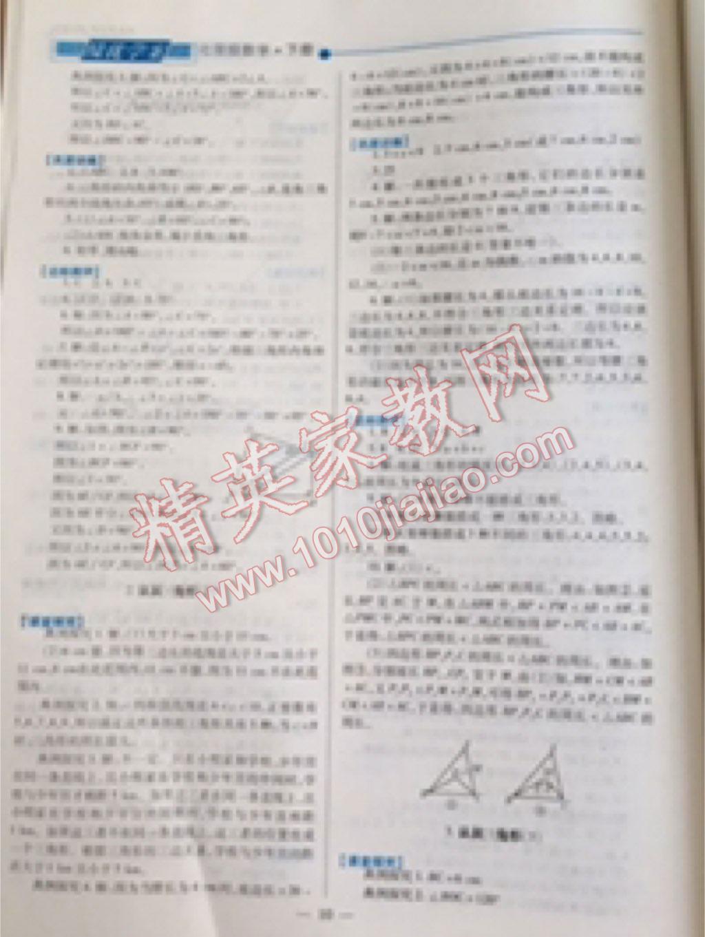 2016年绩优学案七年级数学下册北师大版 第7页