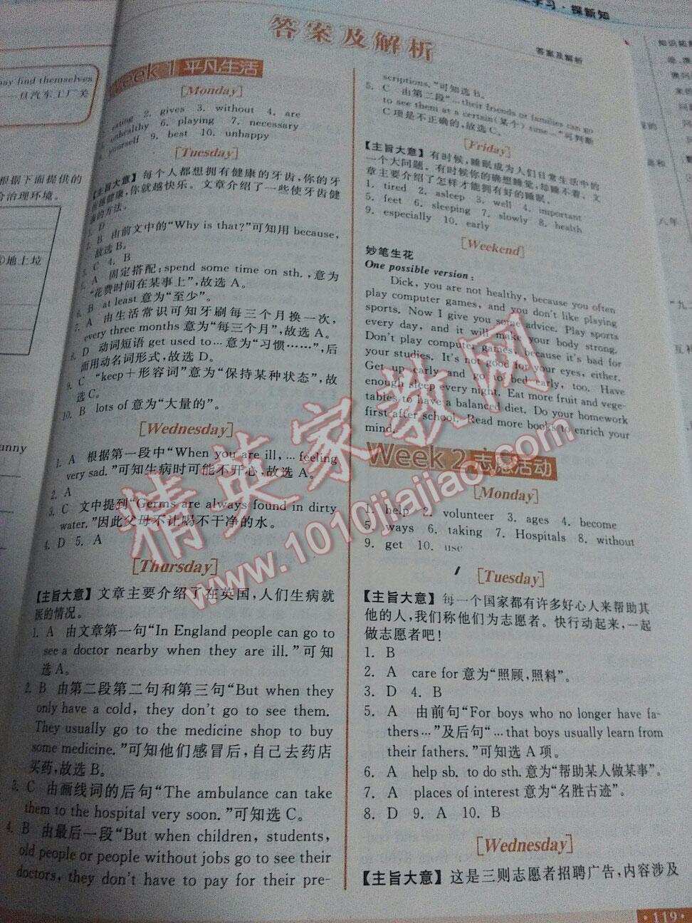 2016年全品新閱讀八年級(jí)英語(yǔ)下冊(cè) 第11頁(yè)