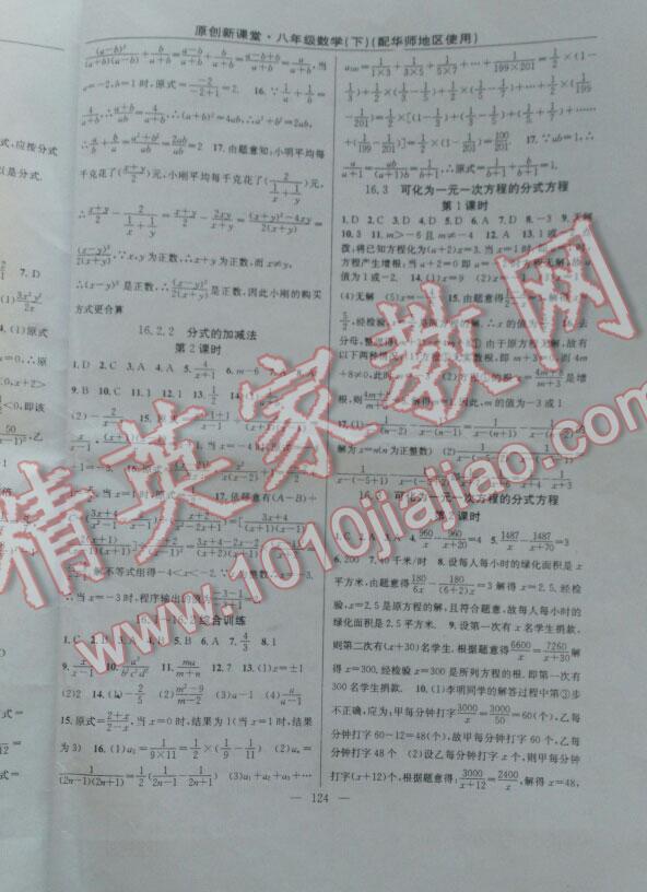 2014年原創(chuàng)新課堂八年級數(shù)學(xué)下冊華師大版 第18頁