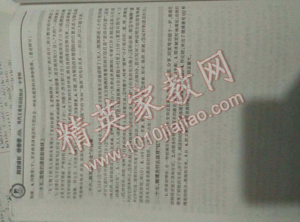 2016年好幫手閱讀成長現(xiàn)代文課外語段閱讀八年級(jí) 第22頁