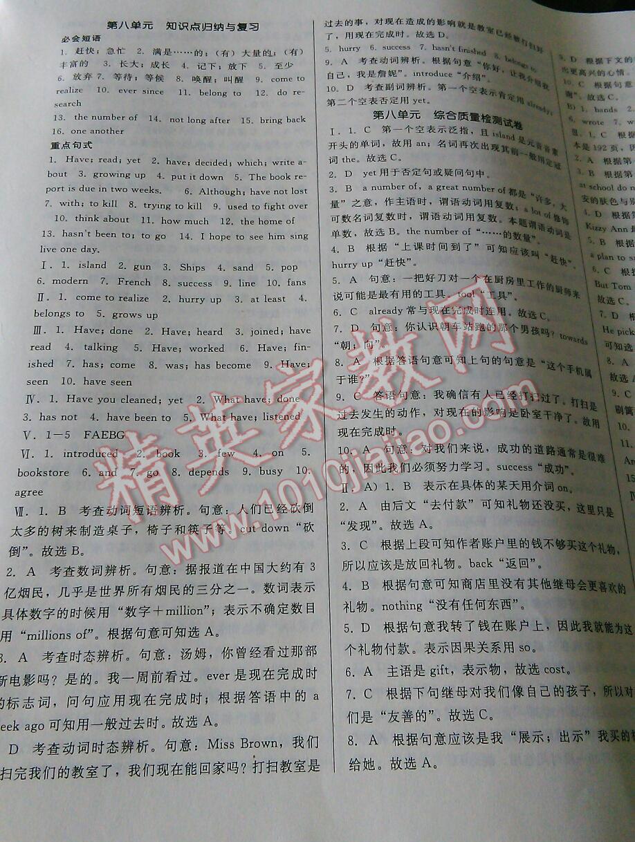 2016年单元加期末复习与测试八年级英语下册人教版 第21页