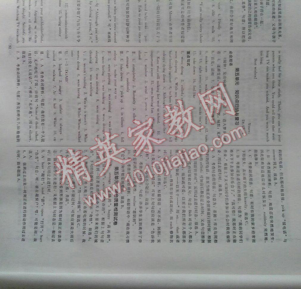 2016年单元加期末复习与测试八年级英语下册人教版 第36页