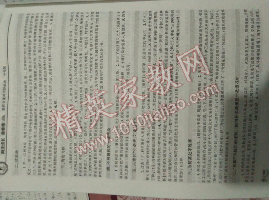 2016年好幫手閱讀成長(zhǎng)現(xiàn)代文課外語段閱讀八年級(jí) 第20頁(yè)