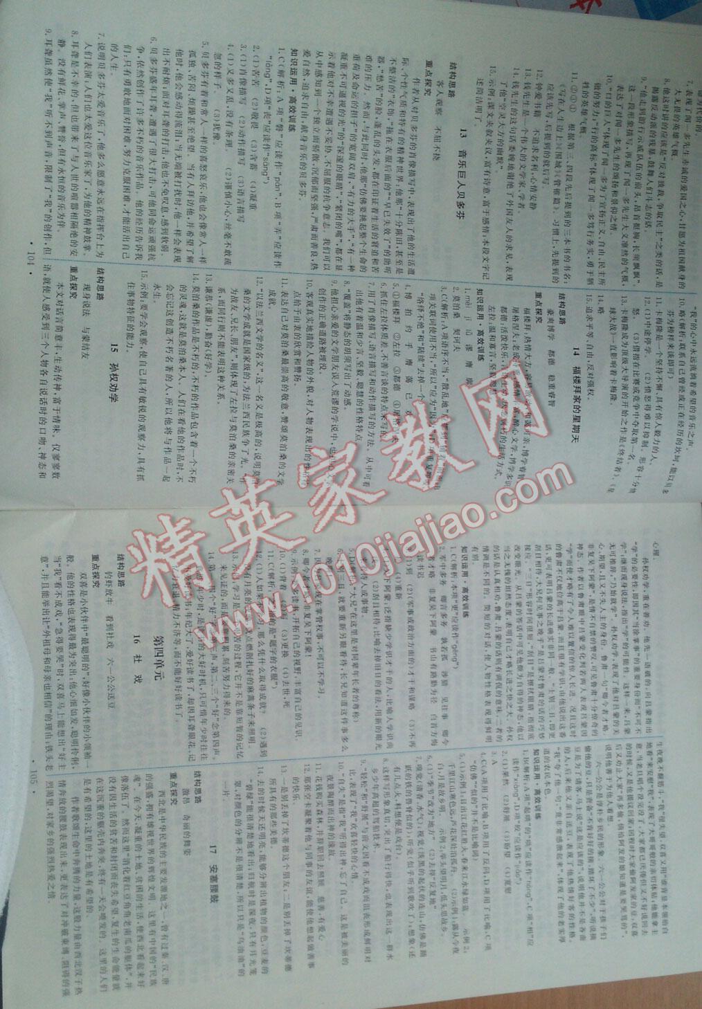 2016年能力培養(yǎng)與測(cè)試七年級(jí)語文下冊(cè)人教版 第4頁