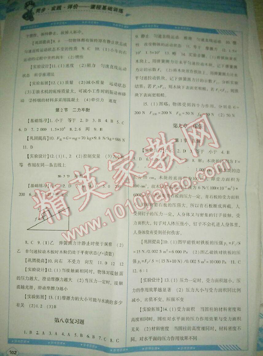 2016年課程基礎(chǔ)訓(xùn)練八年級物理下冊人教版 第34頁