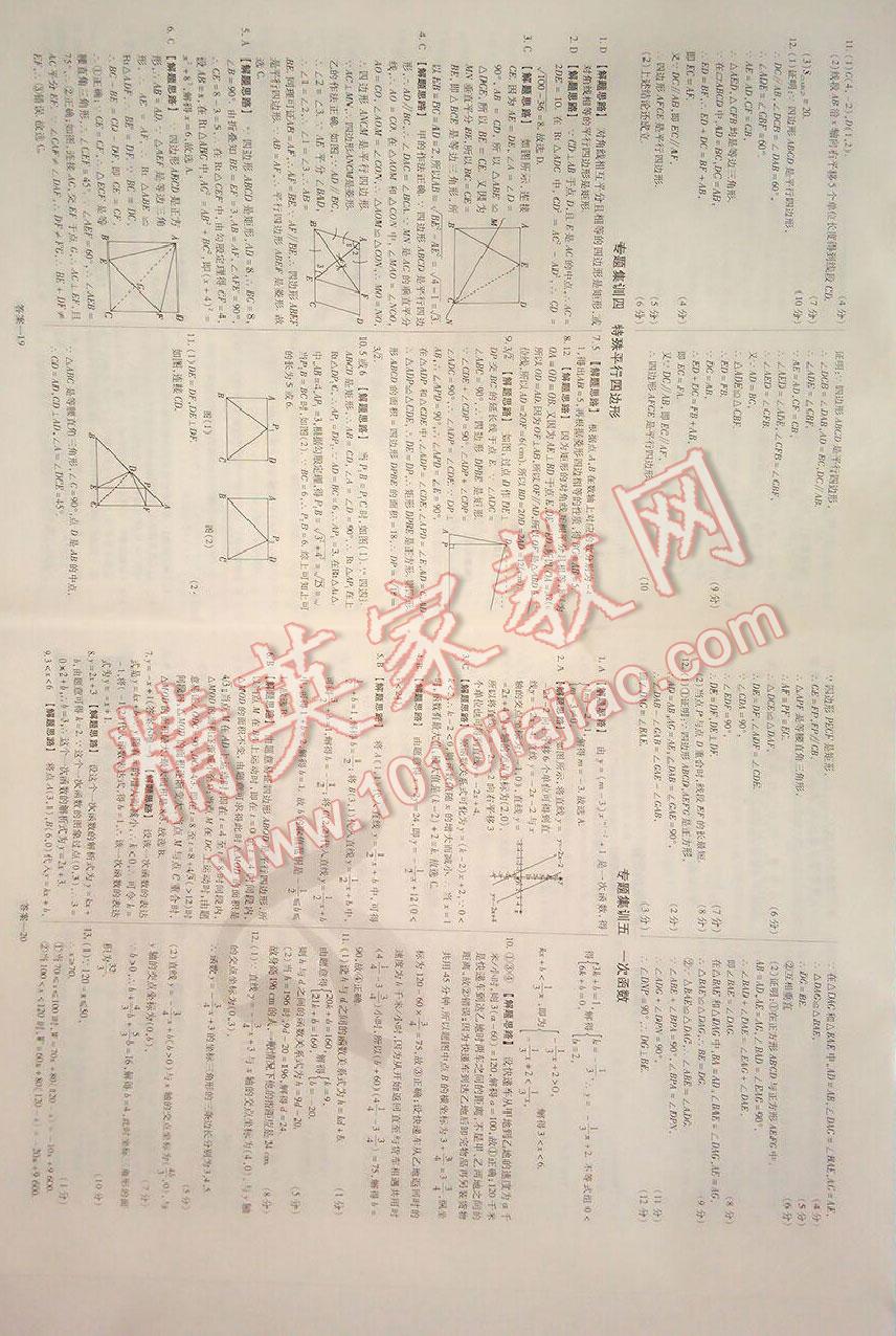 2016年金考卷活页题选八年级数学下册人教版 第34页