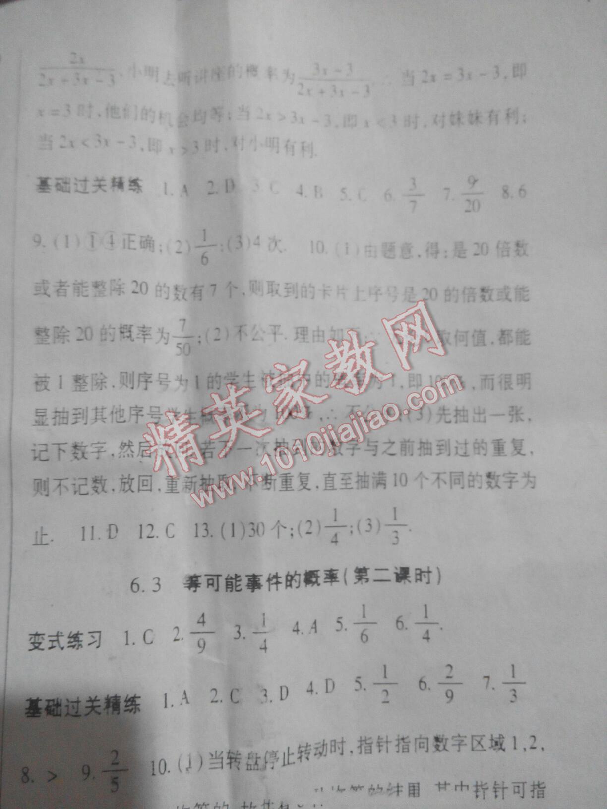 2016年启航新课堂名校名师同步学案七年级数学下册人教版 第8页