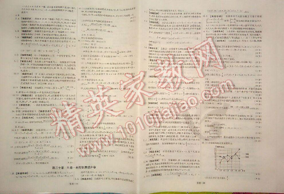 2016年金考卷活页题选八年级数学下册人教版 第32页