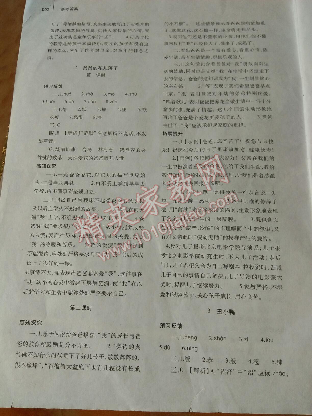 2015年基礎(chǔ)訓(xùn)練七年級語文下冊人教版僅限河南省使用大象出版社 第60頁