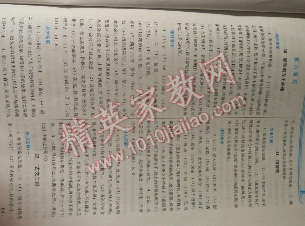 2016年學(xué)習(xí)檢測(cè)八年級(jí)語(yǔ)文下冊(cè)語(yǔ)文版 第25頁(yè)