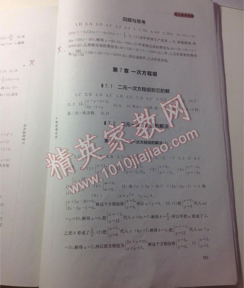 2014年新課程實踐與探究叢書七年級數(shù)學(xué)下冊華師大版 第18頁