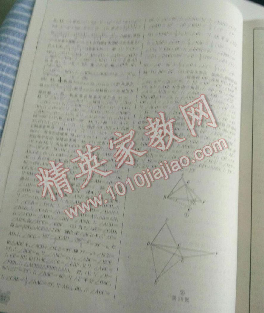 2015年通城学典课时作业本八年级数学上册人教版 第17页