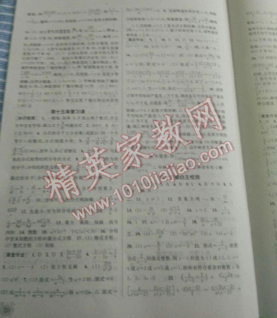 2015年通城學(xué)典課時作業(yè)本八年級數(shù)學(xué)上冊人教版 第21頁