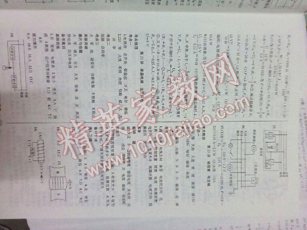 2016年黄冈金牌之路中考精英总复习物理 第18页