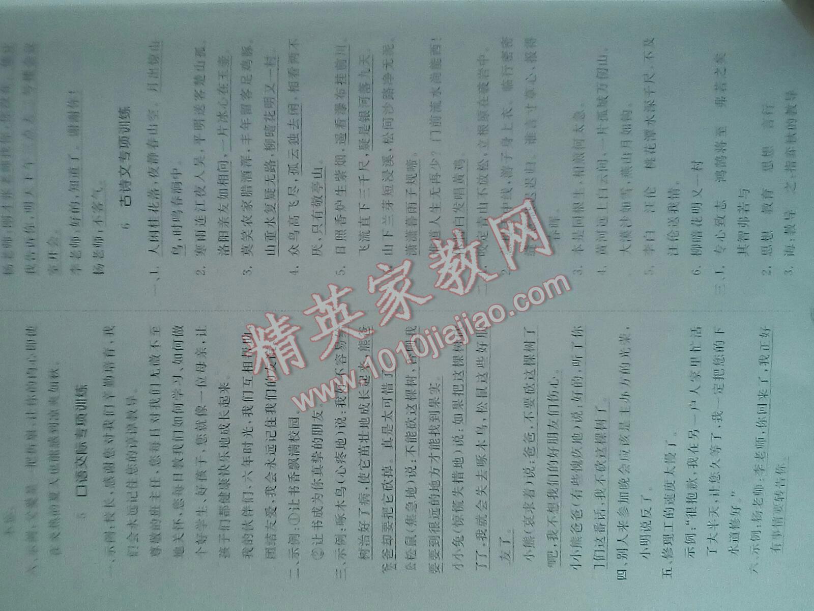 2016年家庭作業(yè)六年級(jí)語(yǔ)文下冊(cè)人教版貴州民族出版社 第14頁(yè)