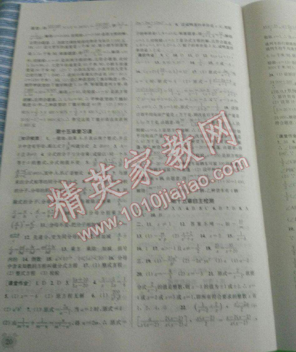 2015年通城學(xué)典課時(shí)作業(yè)本八年級(jí)數(shù)學(xué)上冊(cè)人教版 第36頁(yè)