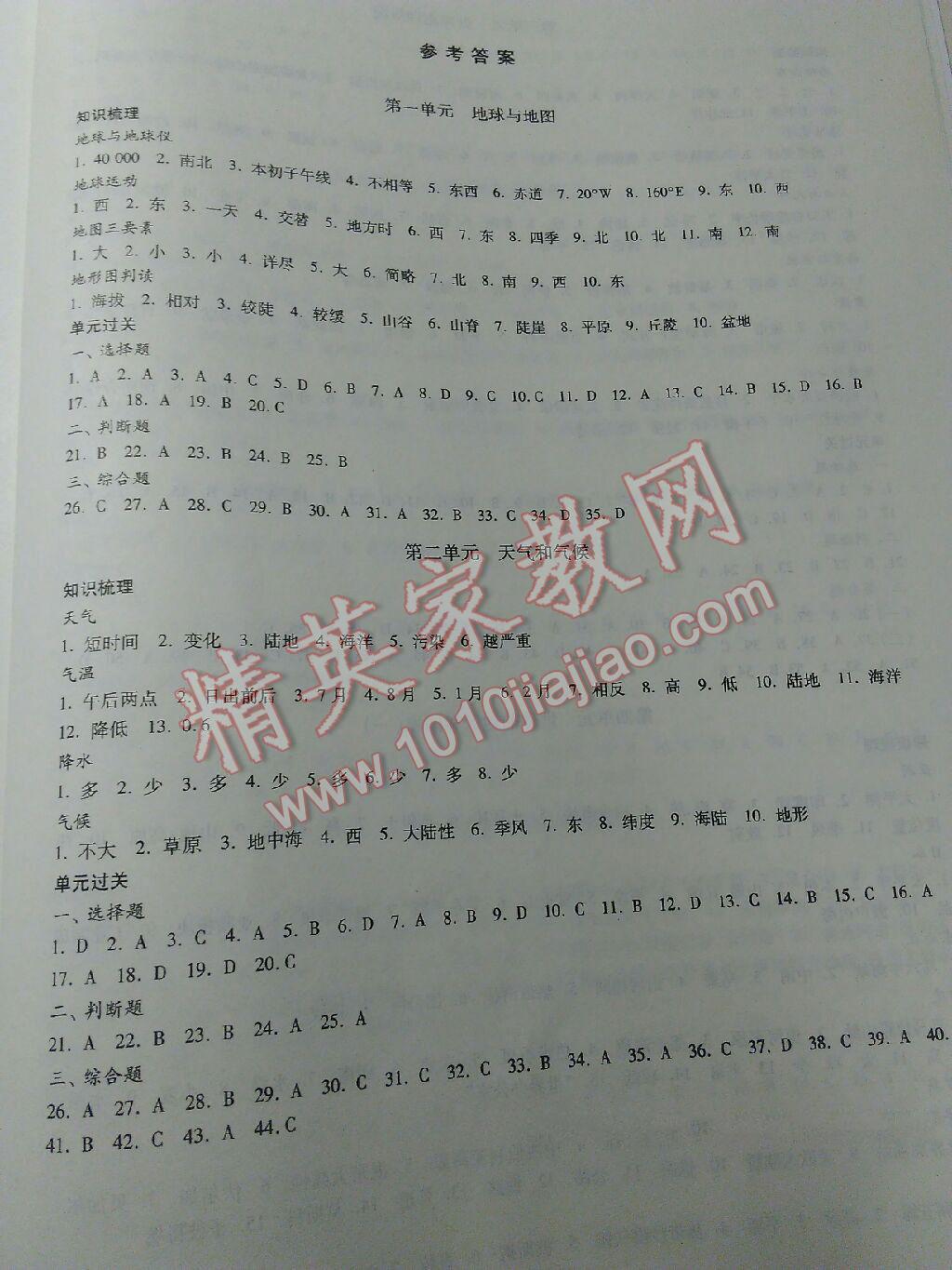 2016年初中地理学习能力自测 第7页