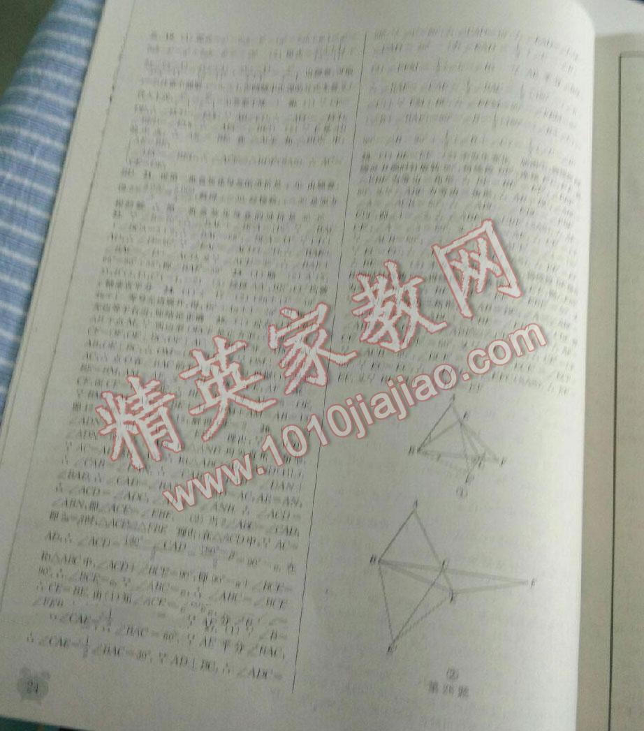 2015年通城学典课时作业本八年级数学上册人教版 第37页