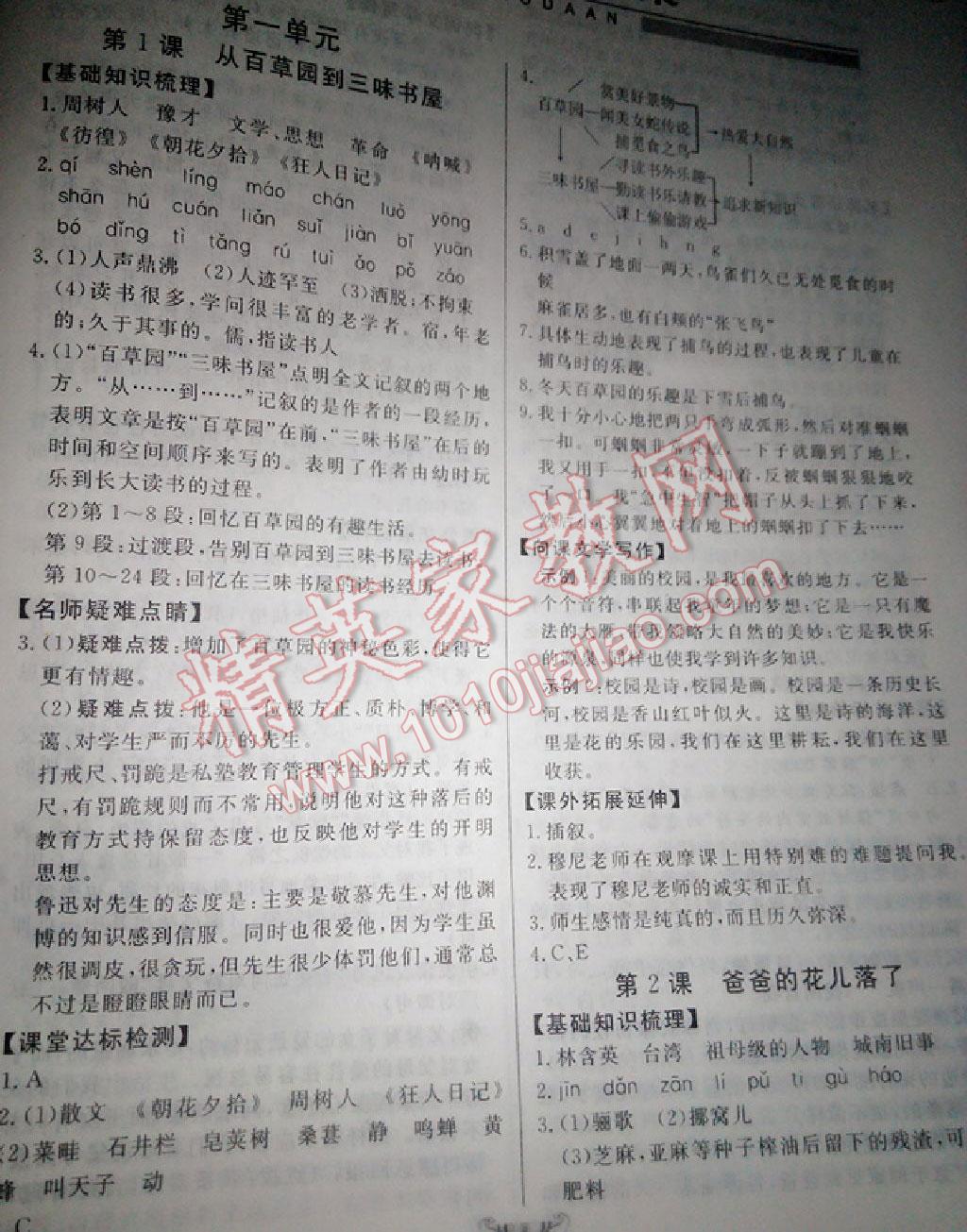 2016年實(shí)驗(yàn)教材新學(xué)案七年級語文下冊人教版 第32頁