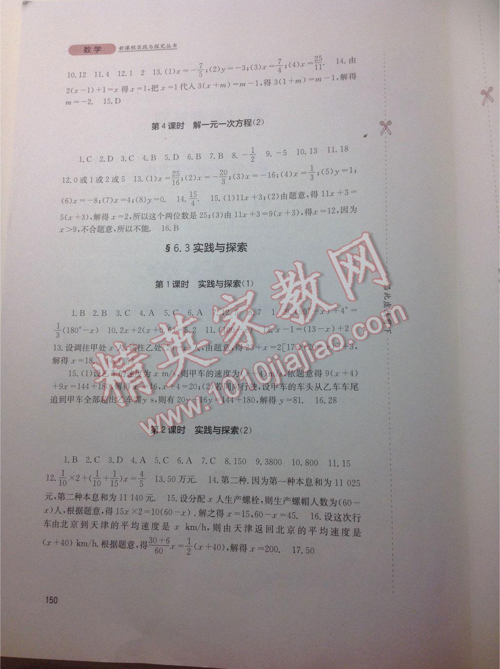 2014年新課程實(shí)踐與探究叢書七年級(jí)數(shù)學(xué)下冊(cè)華師大版 第17頁(yè)