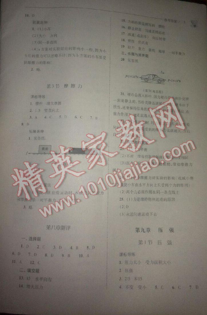 2016年新課程問題解決導(dǎo)學(xué)方案八年級物理下冊人教版 第23頁