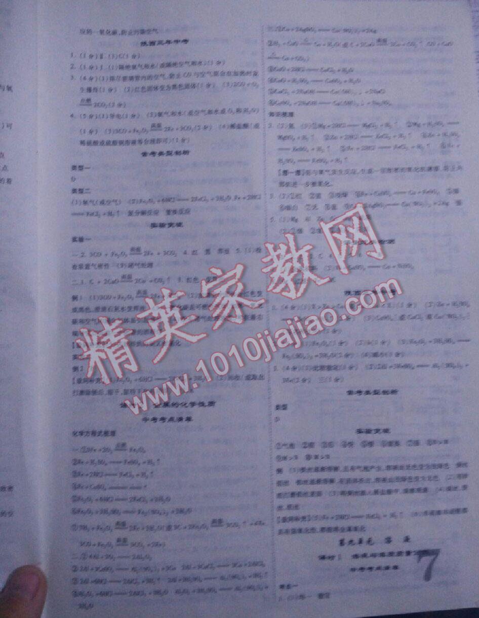 2016年陕西中考面对面化学第12年第12版&nbsp;第41页
