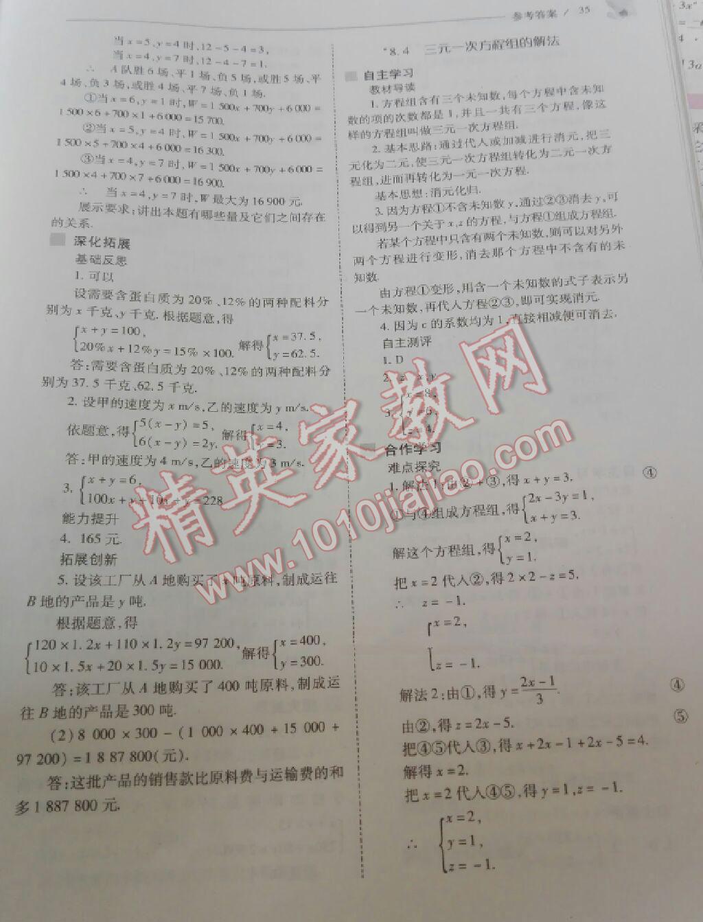 2016年新課程問題解決導(dǎo)學(xué)方案七年級(jí)數(shù)學(xué)下冊(cè)人教版 第70頁