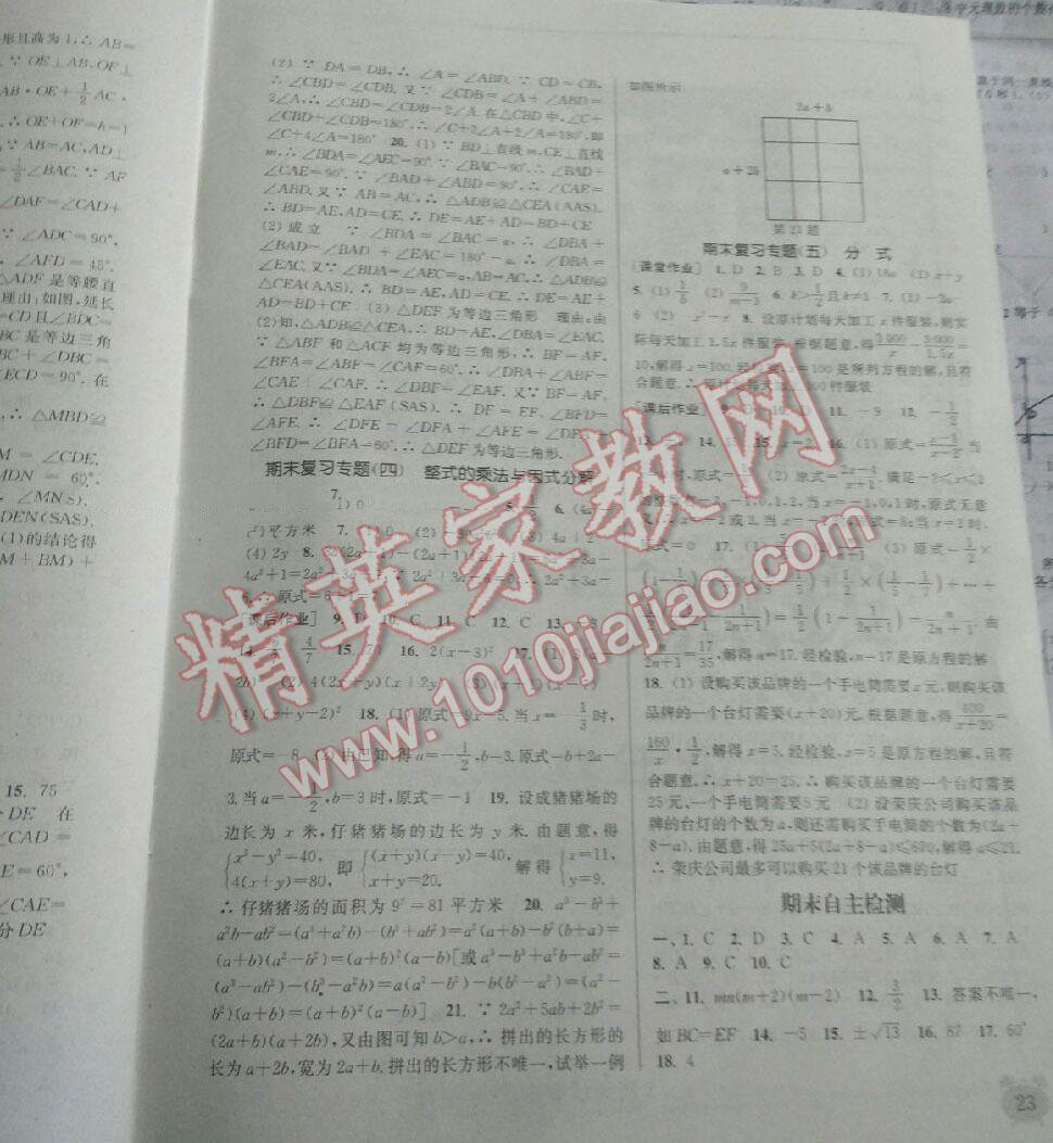 2015年通城學典課時作業(yè)本八年級數(shù)學上冊人教版 第28頁