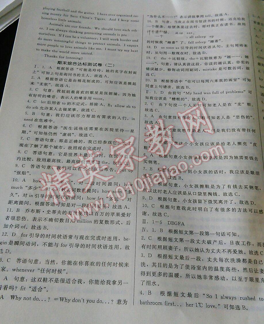 2016年单元加期末复习与测试八年级英语下册人教版 第27页