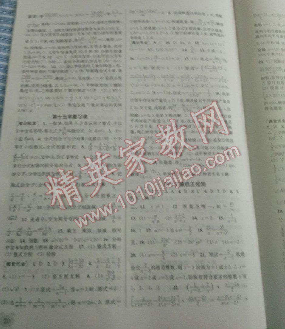 2015年通城學(xué)典課時(shí)作業(yè)本八年級數(shù)學(xué)上冊人教版 第31頁