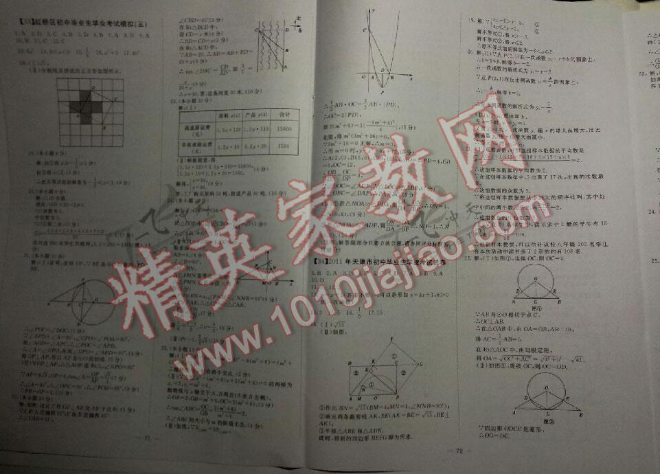 2015年中考必备初中模拟汇编数学 第143页