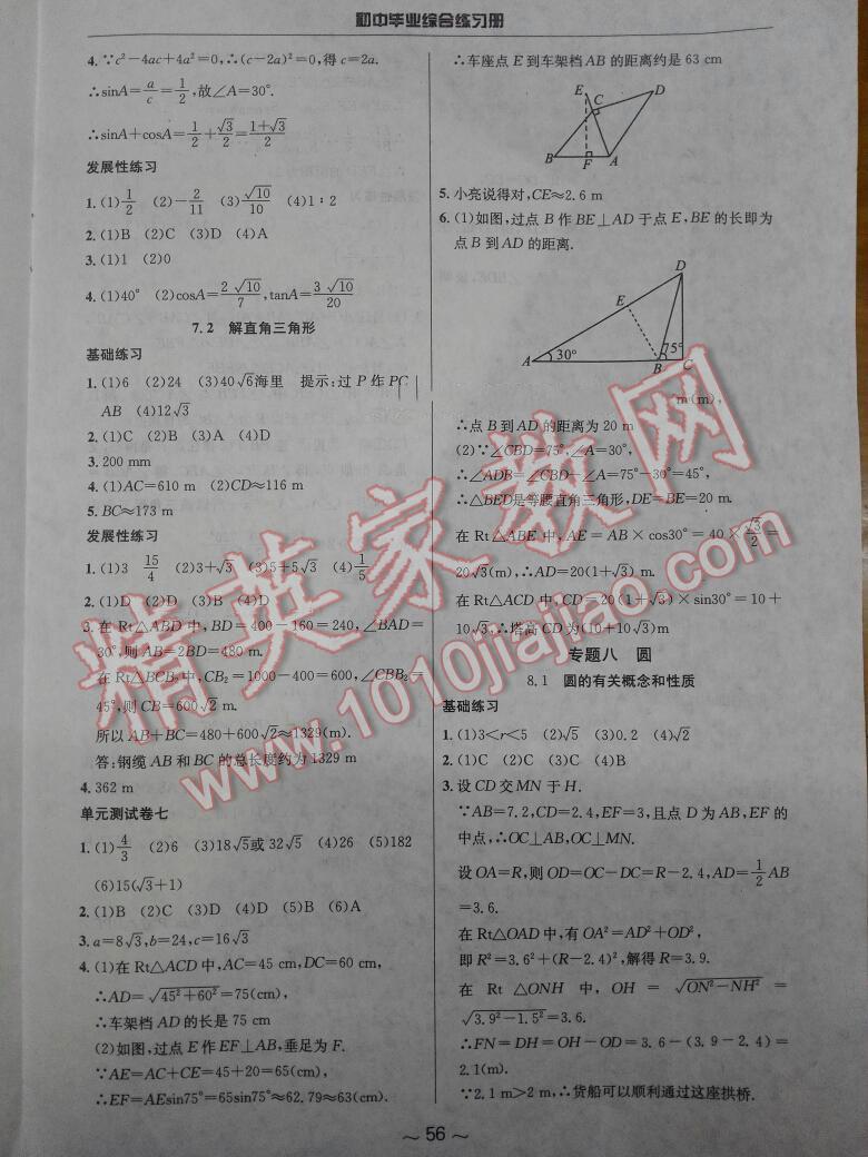 2016年初中毕业综合练习册九年级数学 第4页