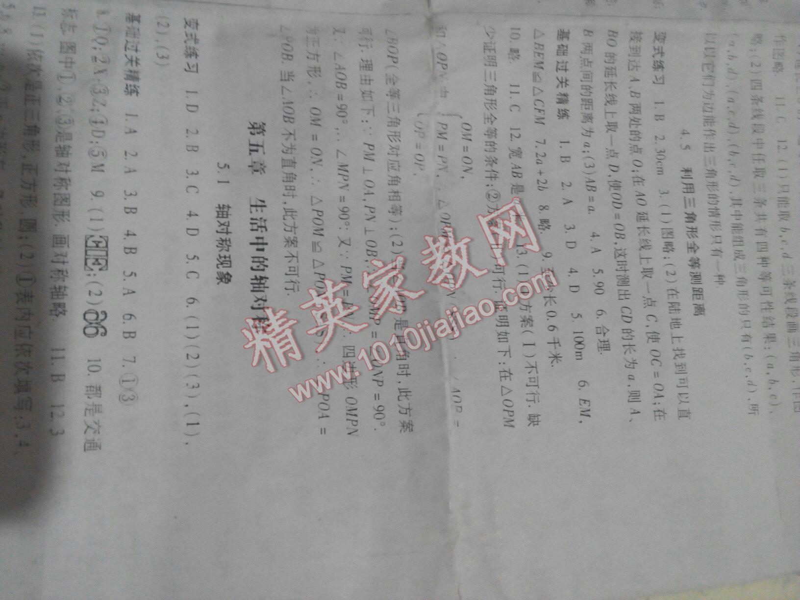 2016年啟航新課堂名校名師同步學(xué)案七年級(jí)數(shù)學(xué)下冊(cè)人教版 第4頁