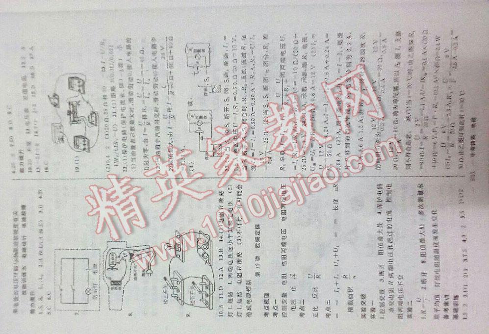 2016年黄冈金牌之路中考精英总复习物理 第15页