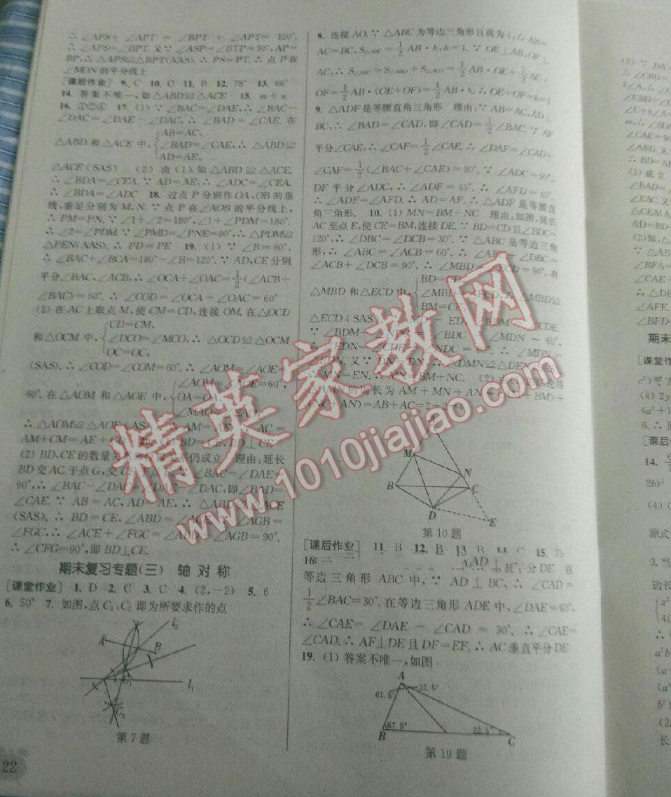 2015年通城學(xué)典課時作業(yè)本八年級數(shù)學(xué)上冊人教版 第39頁