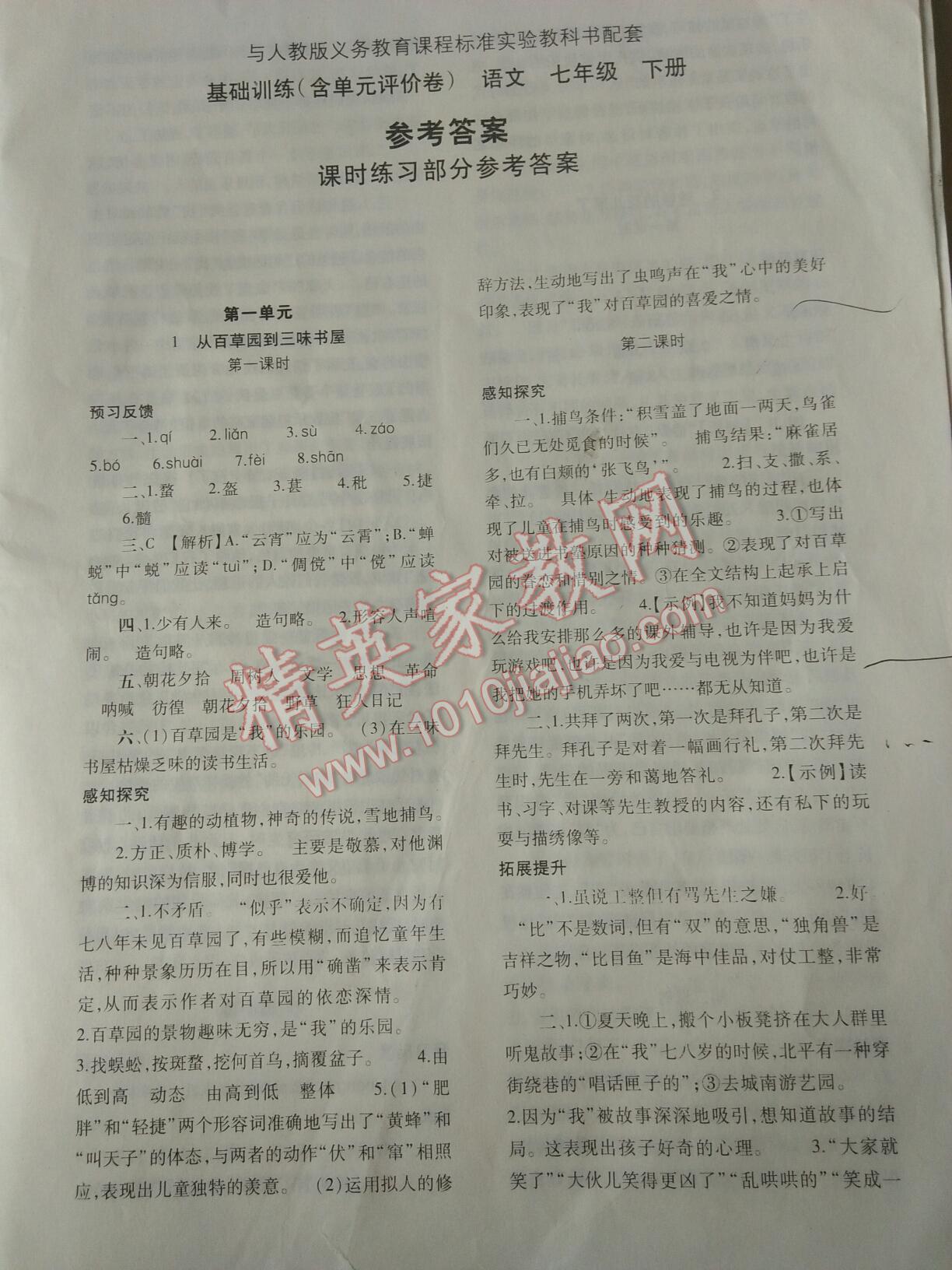 2015年基礎(chǔ)訓(xùn)練七年級語文下冊人教版僅限河南省使用大象出版社 第59頁