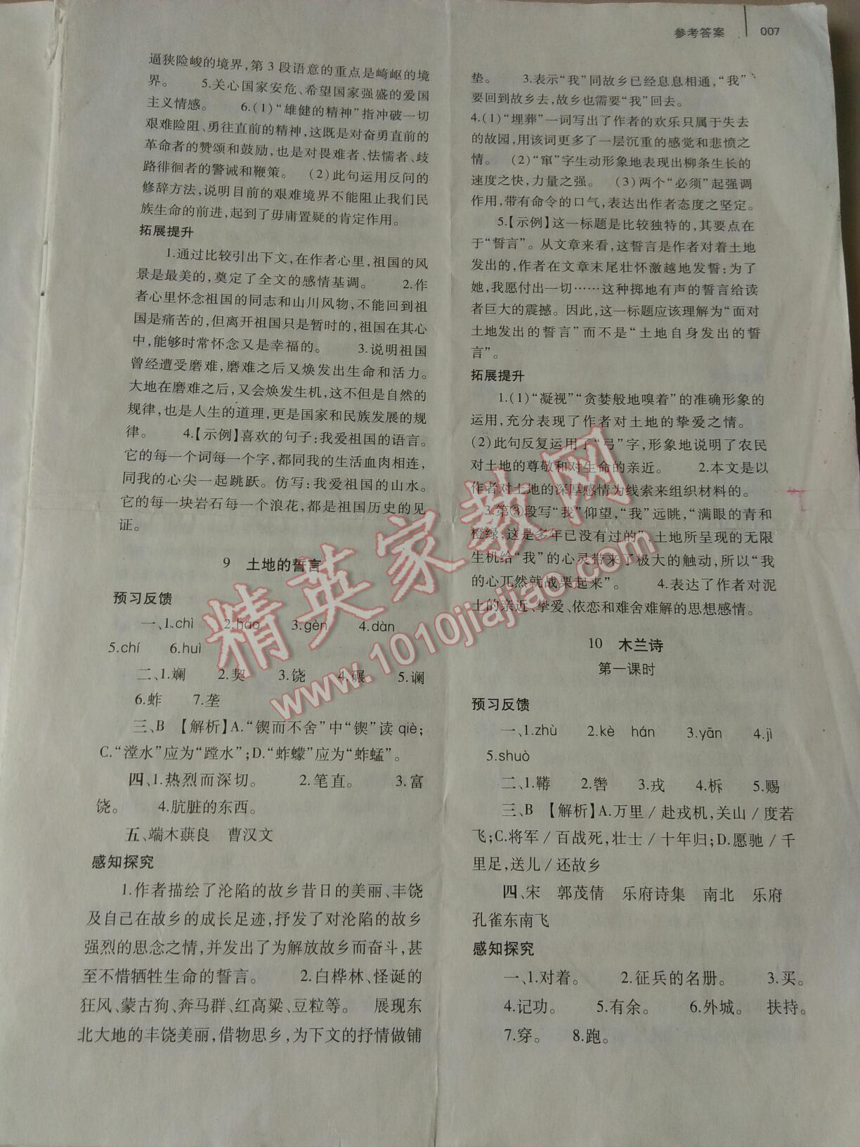 2015年基礎(chǔ)訓(xùn)練七年級(jí)語(yǔ)文下冊(cè)人教版僅限河南省使用大象出版社 第65頁(yè)