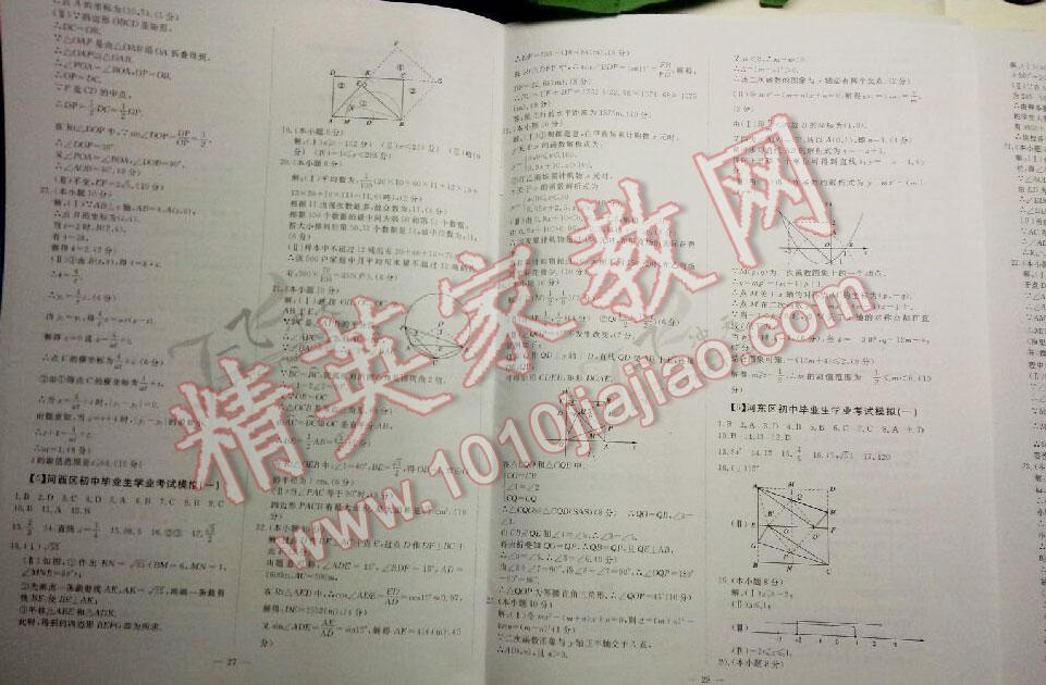 2015年中考必备初中模拟汇编数学 第121页