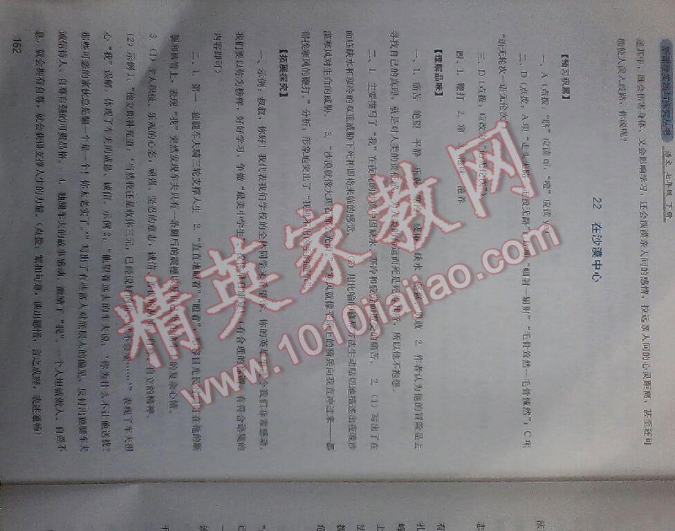 2016年新課程實(shí)踐與探究叢書七年級語文下冊人教版 第16頁