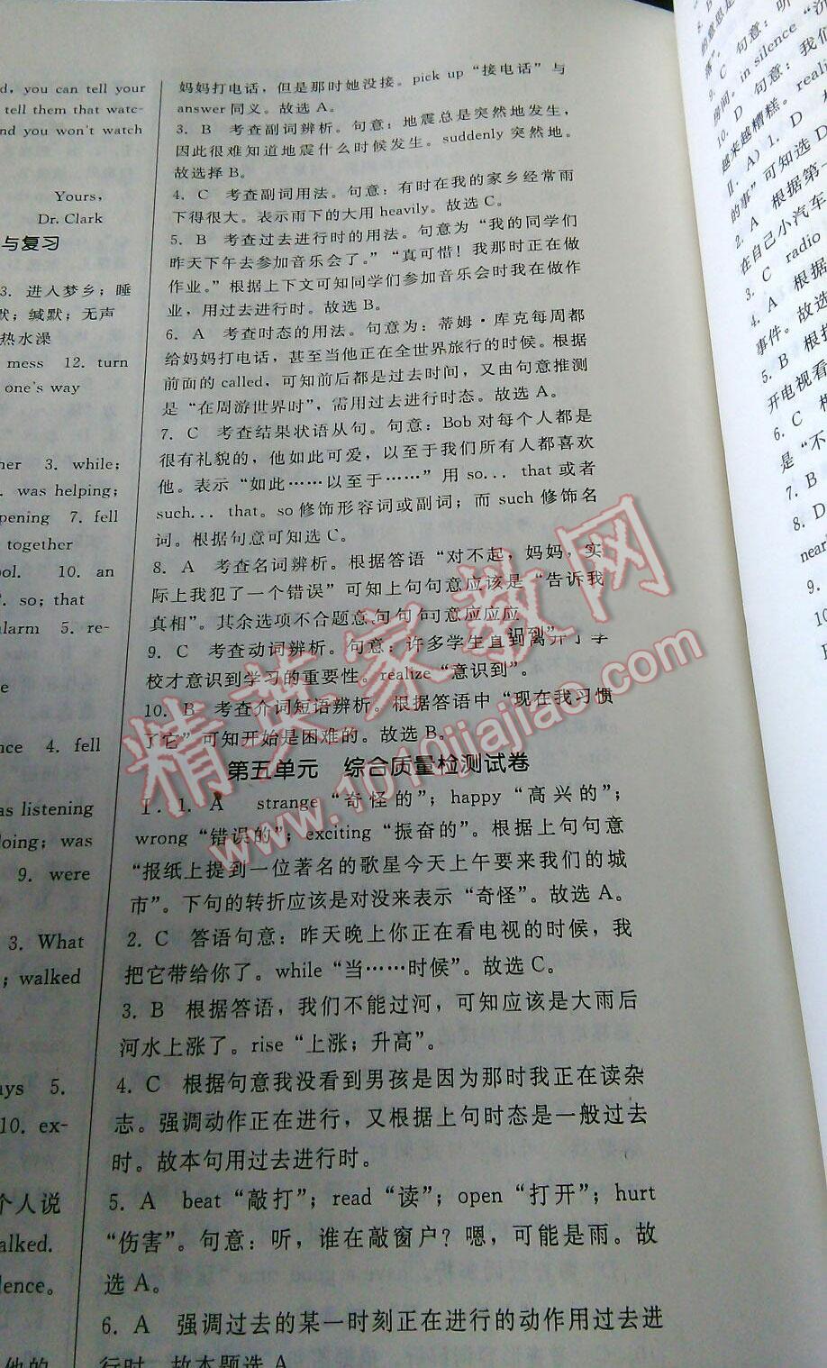 2016年单元加期末复习与测试八年级英语下册人教版 第16页