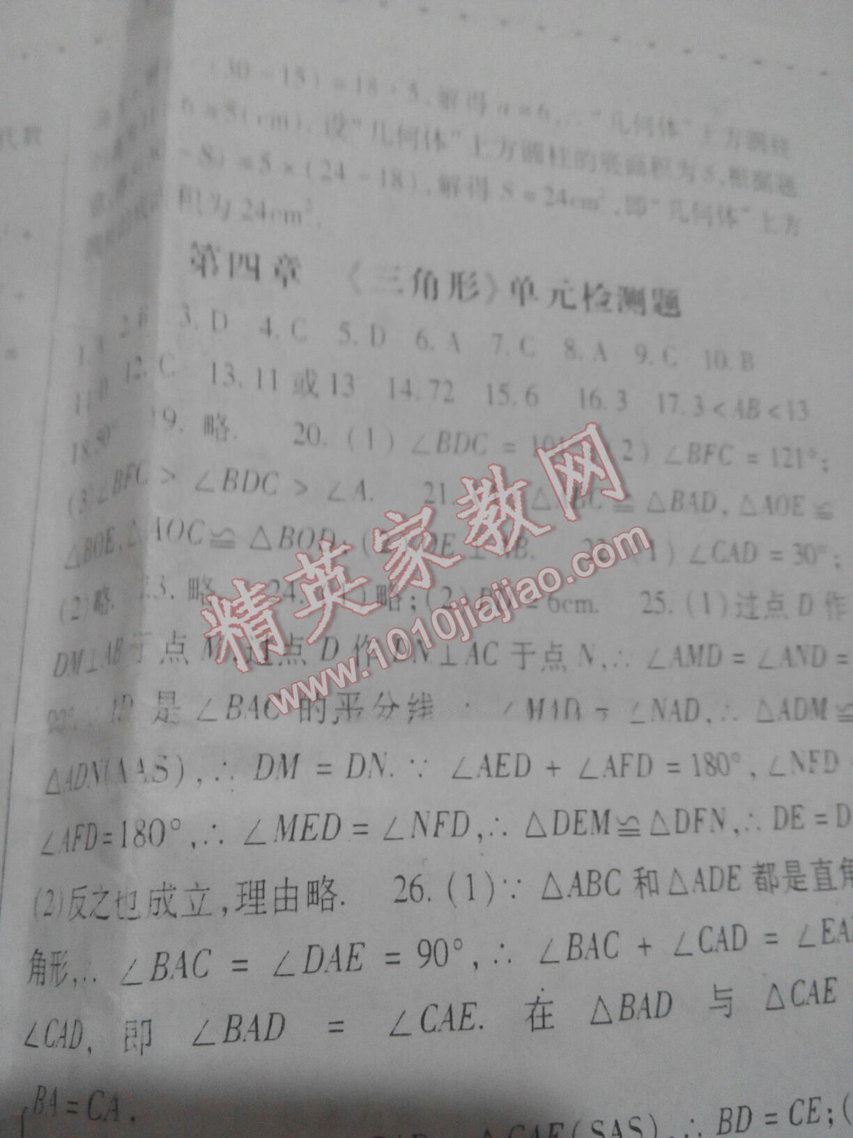 2016年啟航新課堂名校名師同步學(xué)案七年級數(shù)學(xué)下冊人教版 第12頁