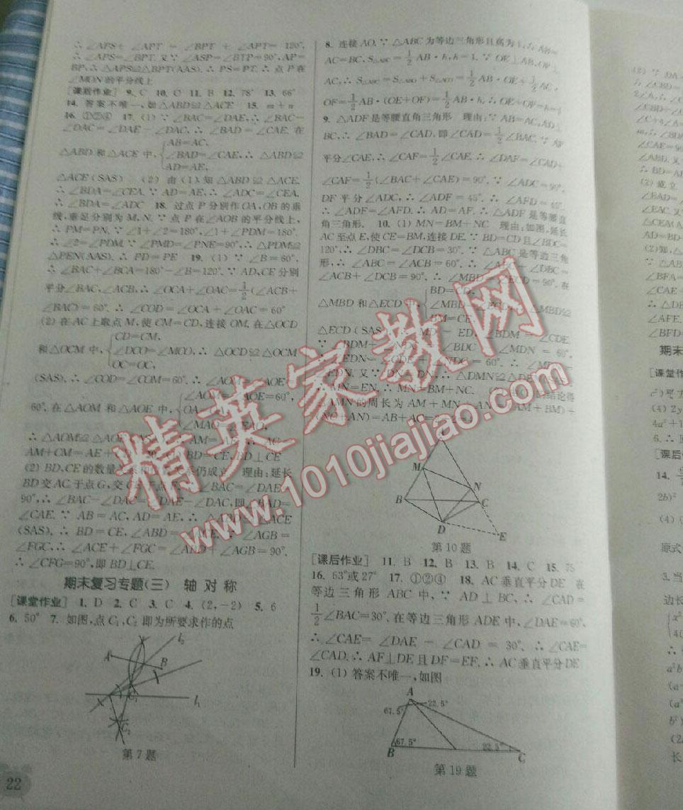 2015年通城学典课时作业本八年级数学上册人教版 第49页