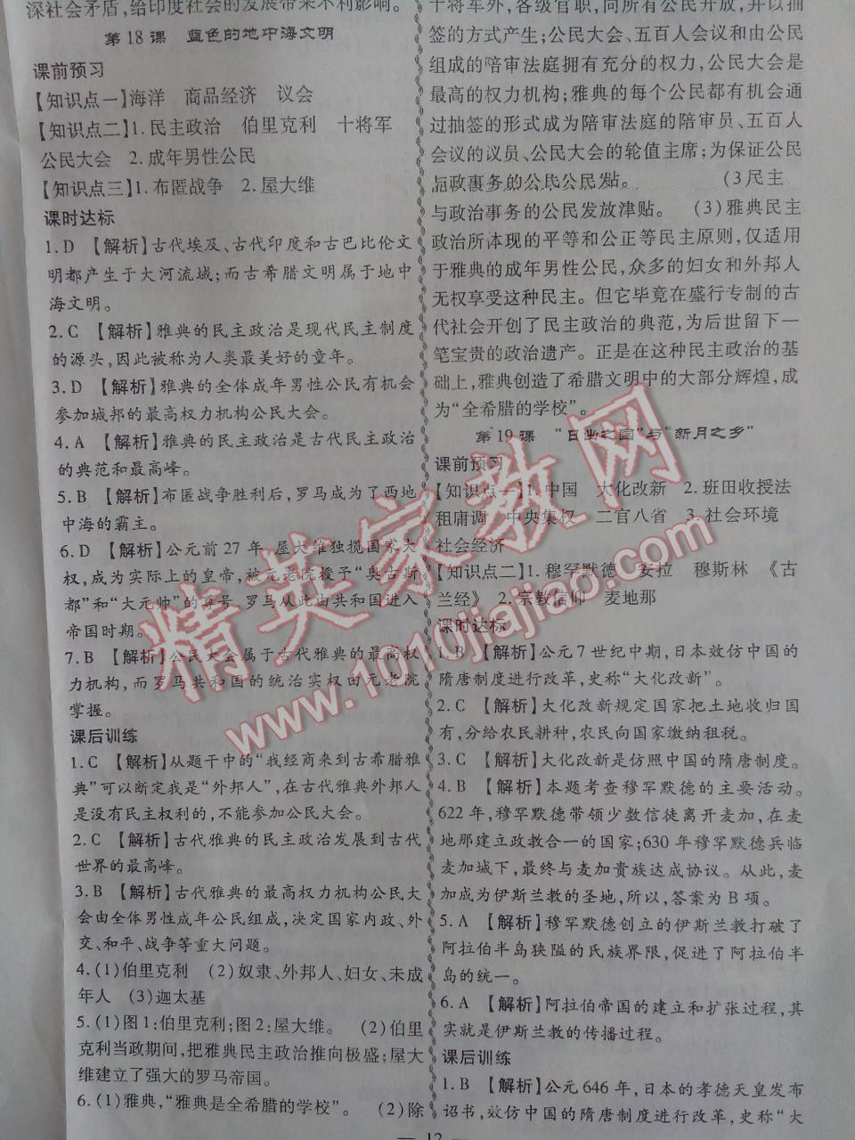 2015年創(chuàng)新課堂創(chuàng)新作業(yè)本八年級歷史下冊北師大版 第7頁